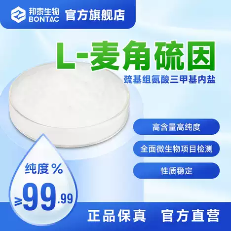 Food Grade Ergothioneine Pure L-Ergothioneine Powder for Anti-Aging Supplements & Skin Care