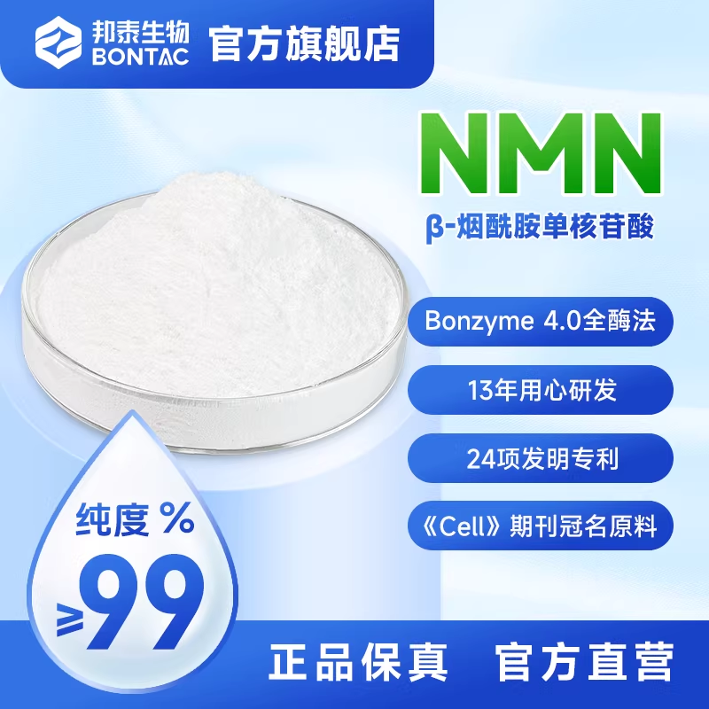 NMN Powder Manufacturer Free Sample Food Grade 99% Pure NMN Powder in Stock